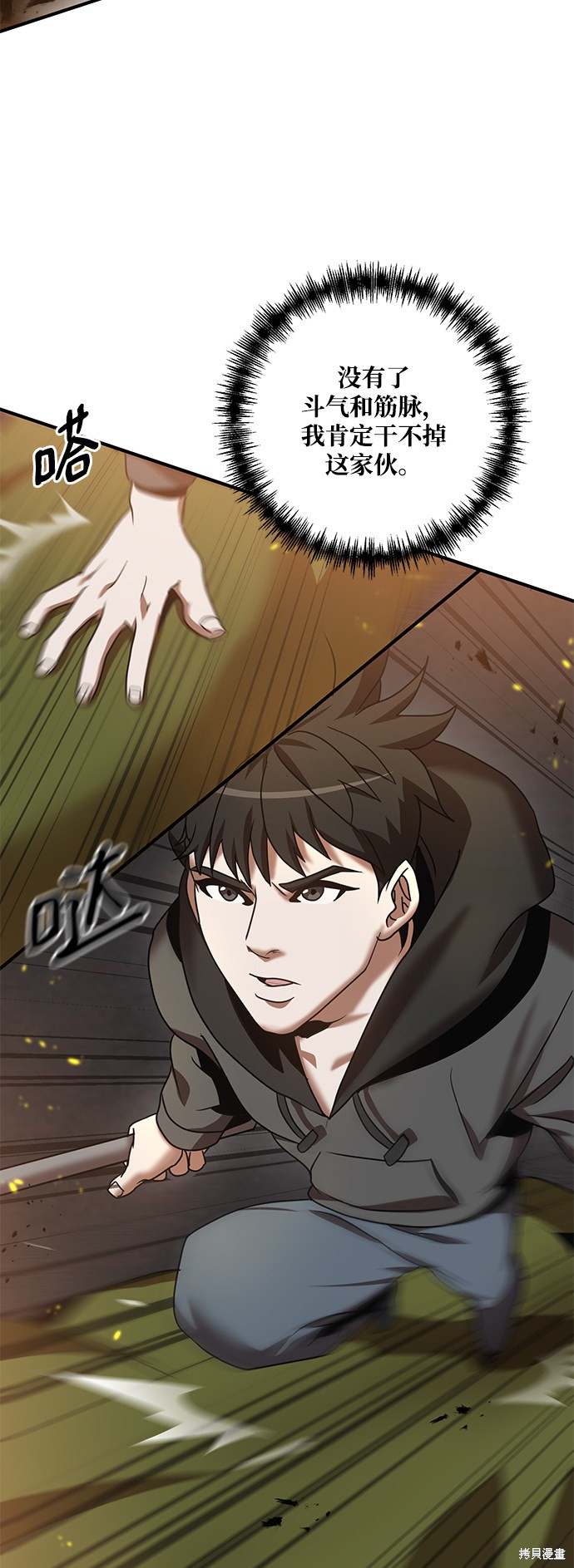 《名门家族的剑术天才》漫画最新章节第1话免费下拉式在线观看章节第【76】张图片