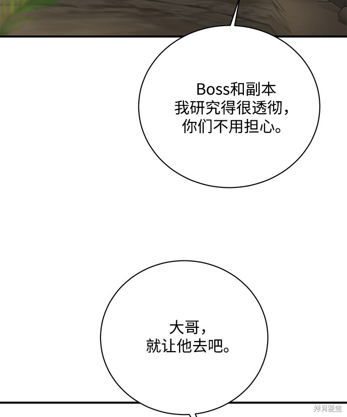 《名门家族的剑术天才》漫画最新章节第11话免费下拉式在线观看章节第【84】张图片