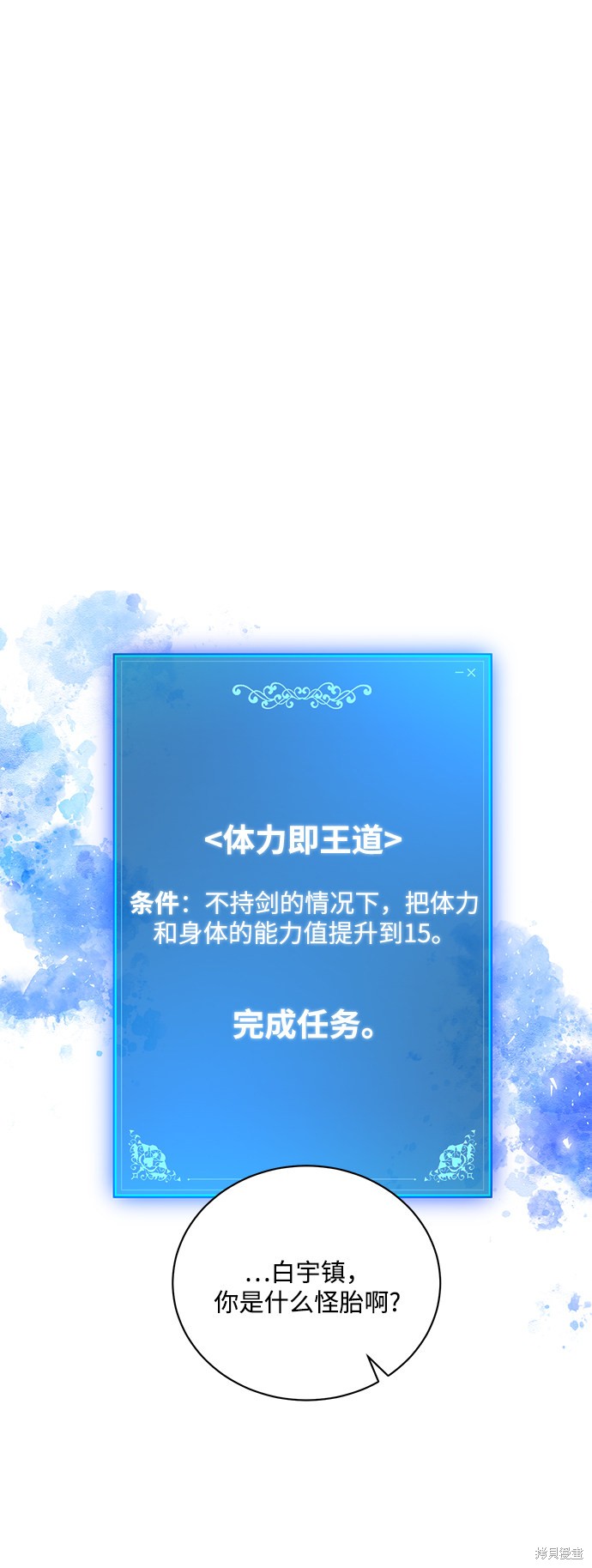 《名门家族的剑术天才》漫画最新章节第4话免费下拉式在线观看章节第【39】张图片