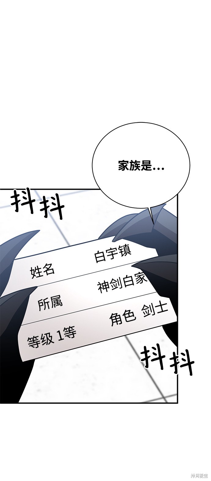 《名门家族的剑术天才》漫画最新章节第16话免费下拉式在线观看章节第【2】张图片