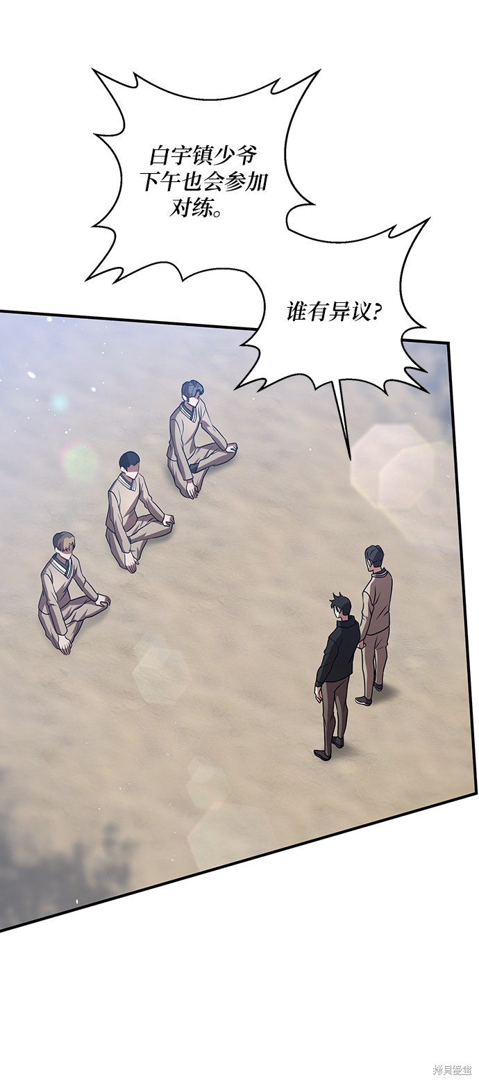 《名门家族的剑术天才》漫画最新章节第17话免费下拉式在线观看章节第【8】张图片