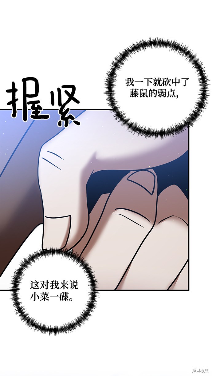 《名门家族的剑术天才》漫画最新章节第16话免费下拉式在线观看章节第【50】张图片