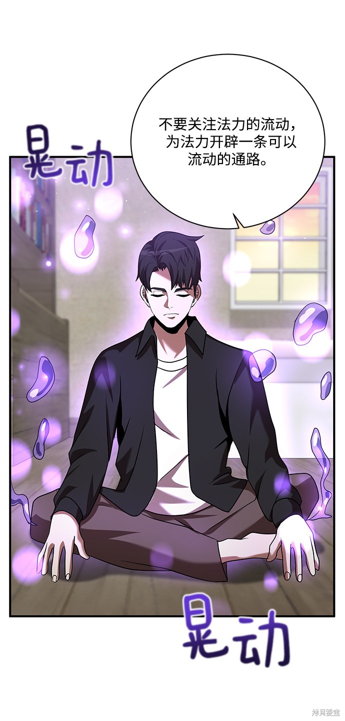 《名门家族的剑术天才》漫画最新章节第8话免费下拉式在线观看章节第【64】张图片