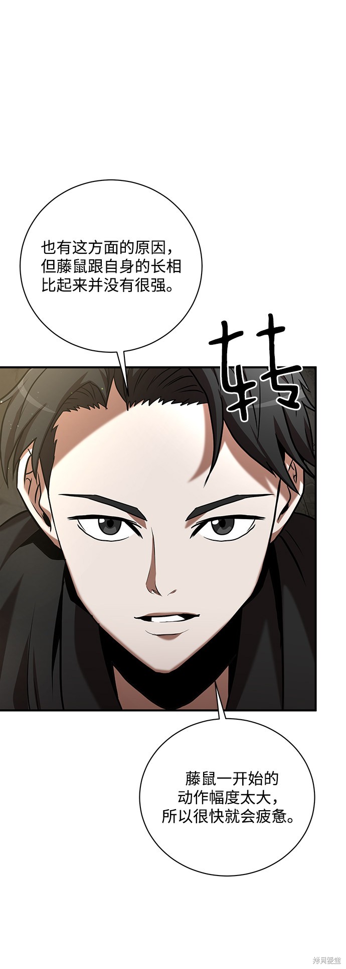 《名门家族的剑术天才》漫画最新章节第12话免费下拉式在线观看章节第【4】张图片