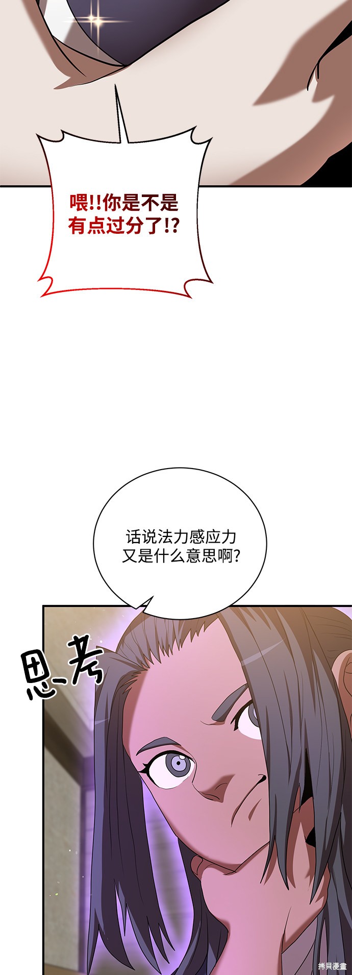 《名门家族的剑术天才》漫画最新章节第7话免费下拉式在线观看章节第【27】张图片