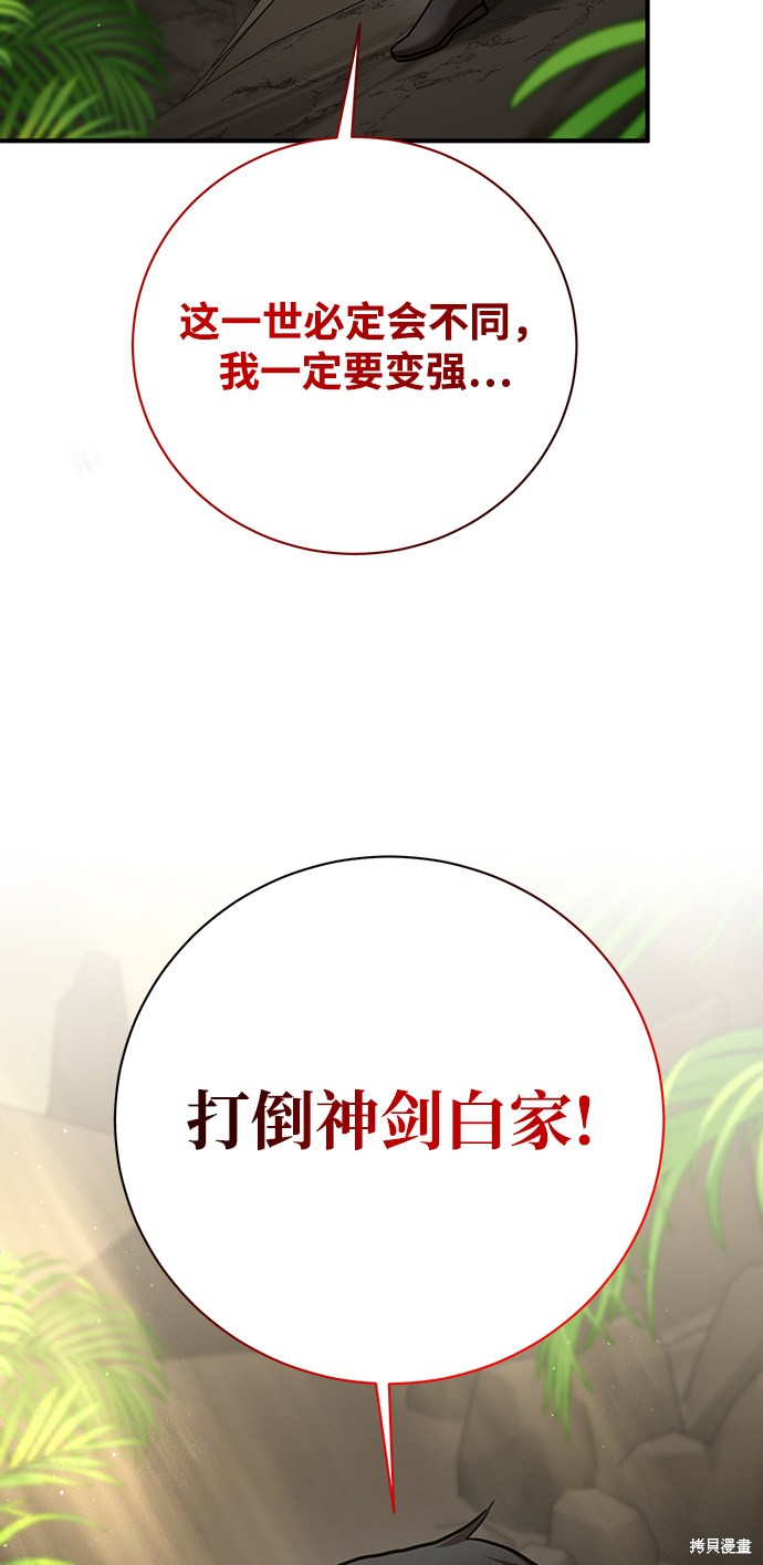 《名门家族的剑术天才》漫画最新章节第12话免费下拉式在线观看章节第【8】张图片