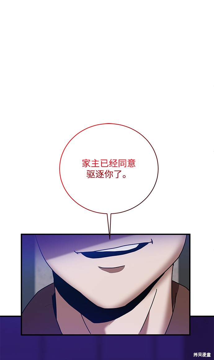 《名门家族的剑术天才》漫画最新章节第1话免费下拉式在线观看章节第【12】张图片