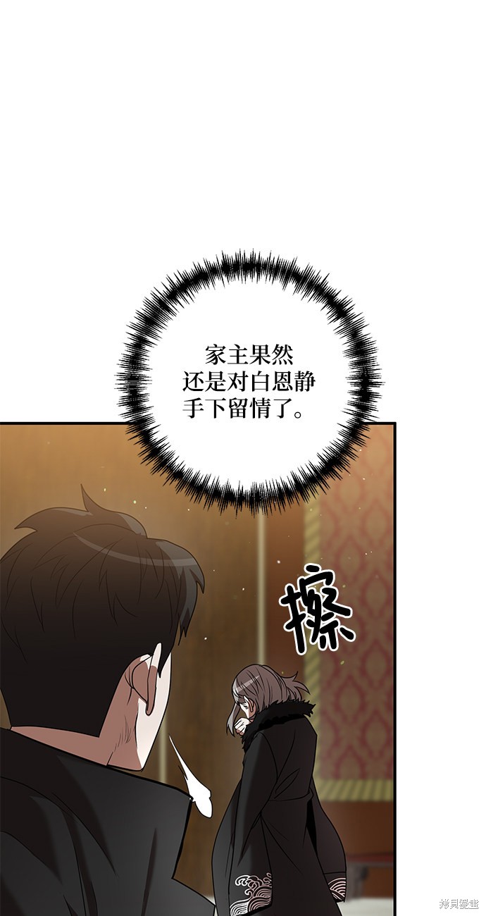《名门家族的剑术天才》漫画最新章节第5话免费下拉式在线观看章节第【37】张图片