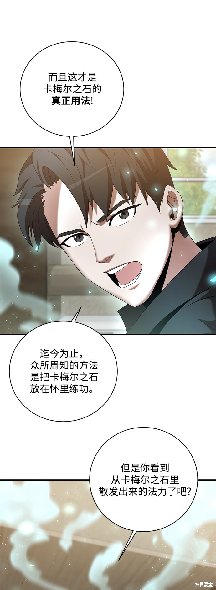《名门家族的剑术天才》漫画最新章节第7话免费下拉式在线观看章节第【67】张图片