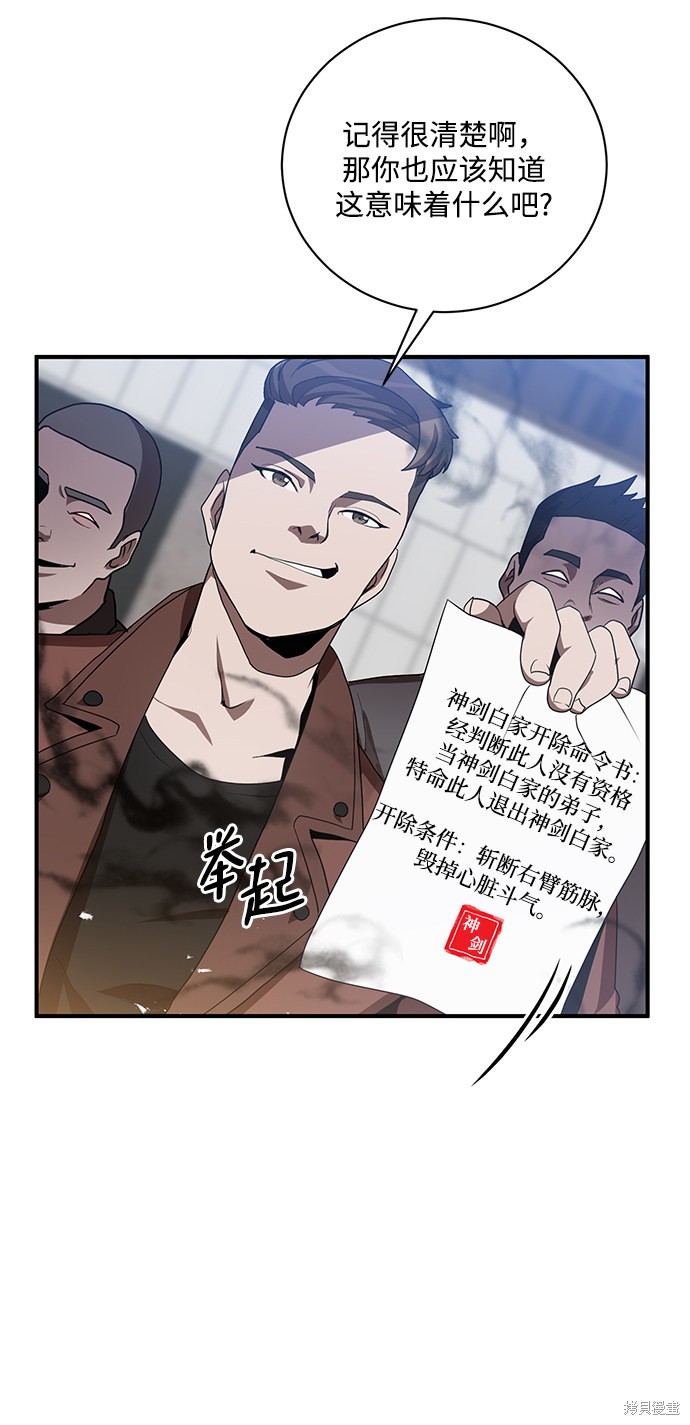 《名门家族的剑术天才》漫画最新章节第1话免费下拉式在线观看章节第【11】张图片