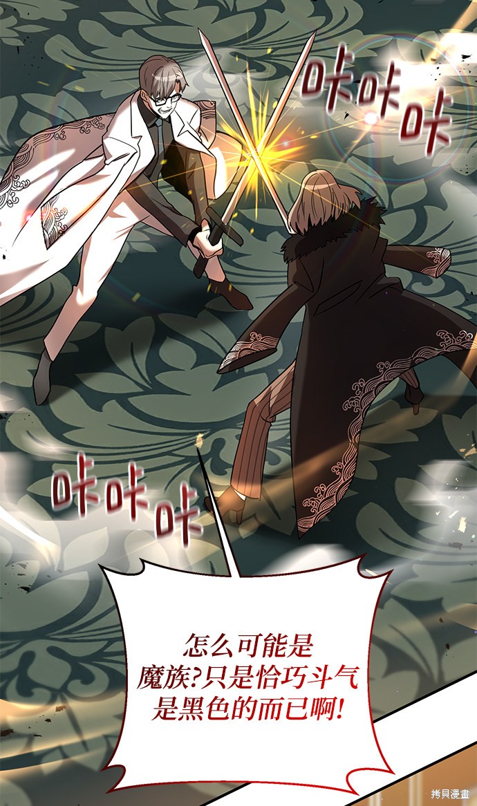 《名门家族的剑术天才》漫画最新章节第5话免费下拉式在线观看章节第【14】张图片