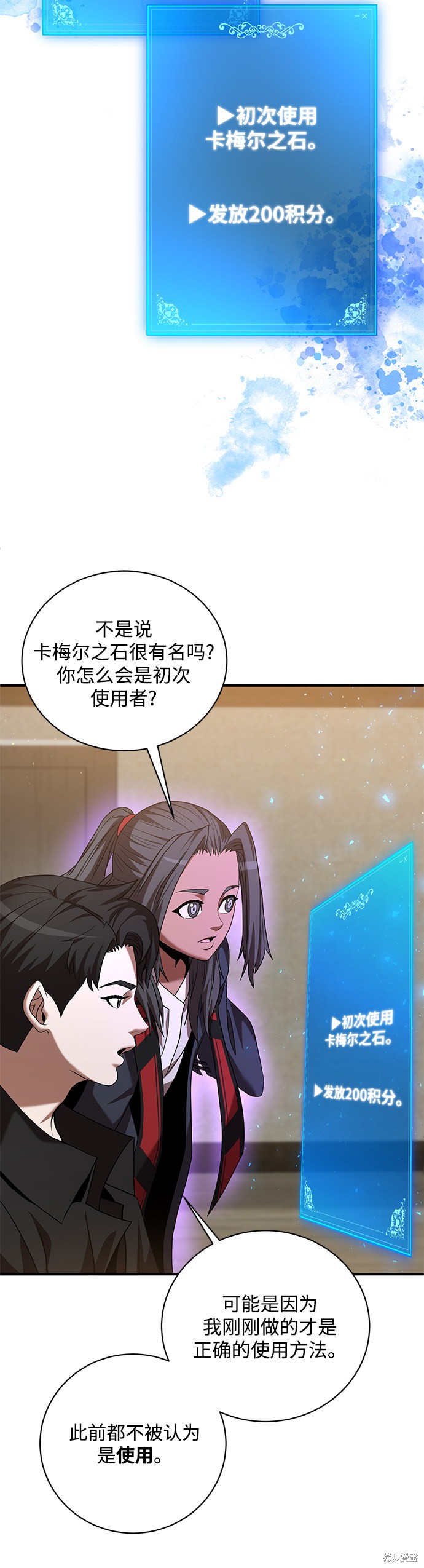 《名门家族的剑术天才》漫画最新章节第7话免费下拉式在线观看章节第【72】张图片
