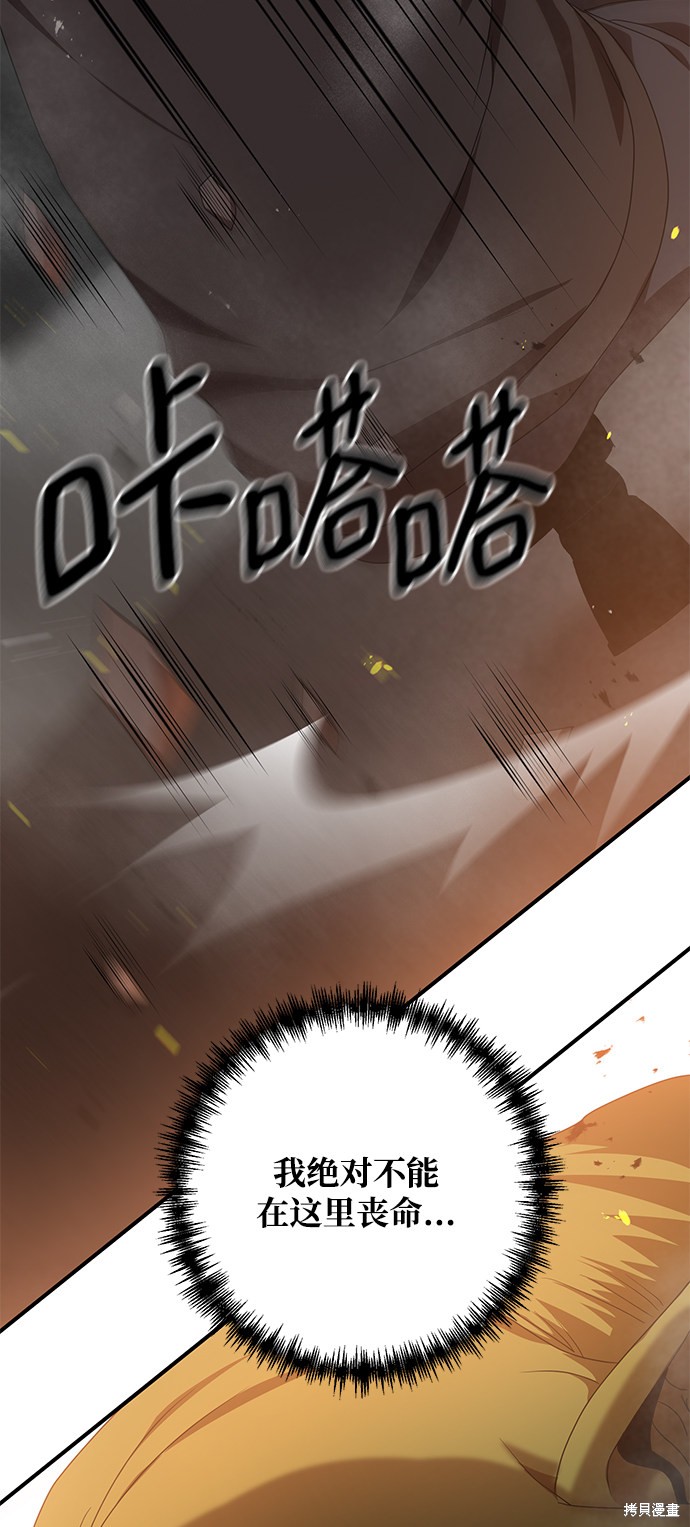 《名门家族的剑术天才》漫画最新章节第1话免费下拉式在线观看章节第【82】张图片