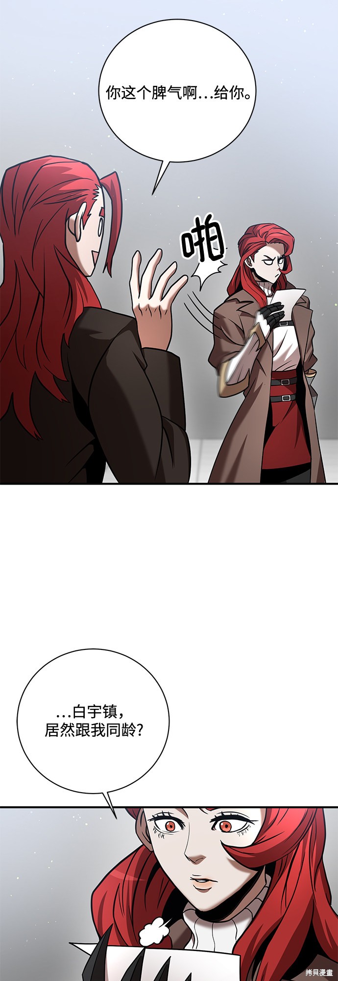 《名门家族的剑术天才》漫画最新章节第15话免费下拉式在线观看章节第【71】张图片