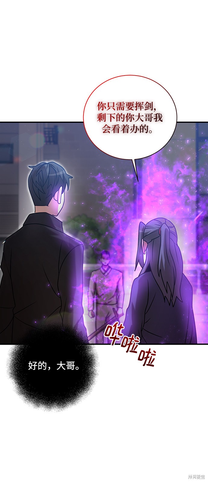 《名门家族的剑术天才》漫画最新章节第17话免费下拉式在线观看章节第【20】张图片