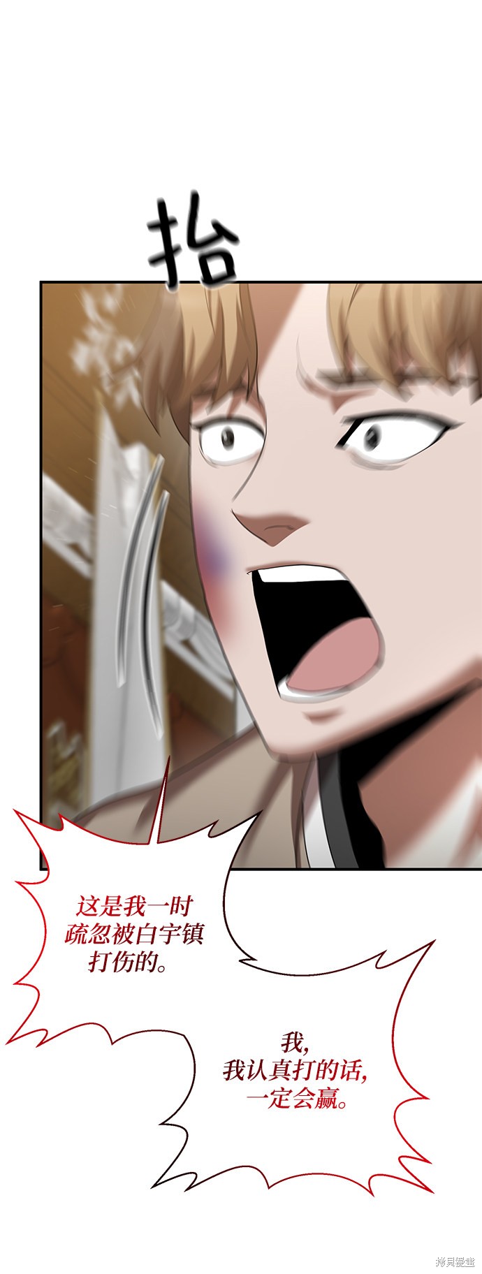 《名门家族的剑术天才》漫画最新章节第8话免费下拉式在线观看章节第【34】张图片