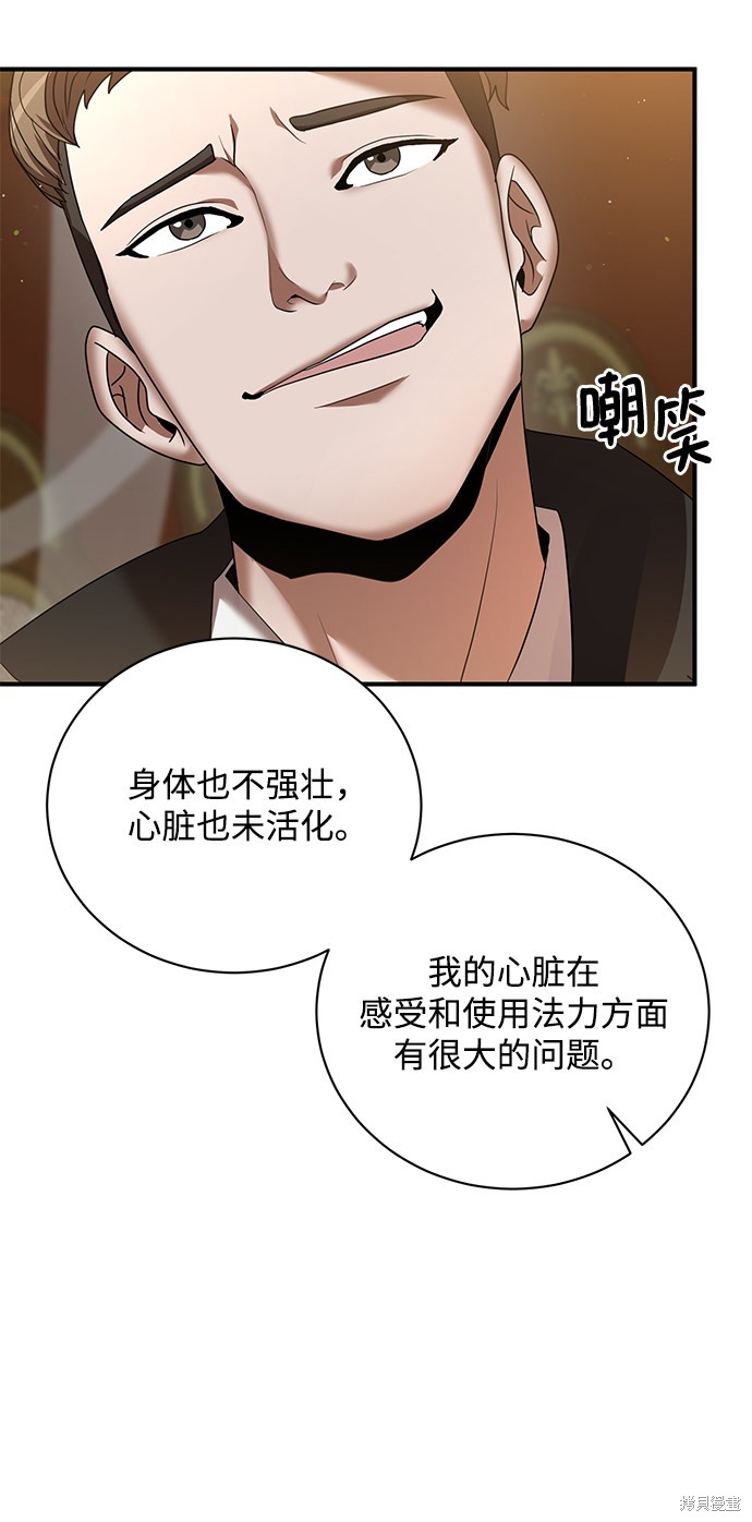 《名门家族的剑术天才》漫画最新章节第5话免费下拉式在线观看章节第【52】张图片
