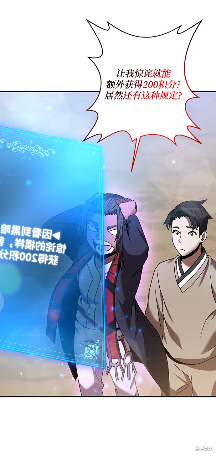 《名门家族的剑术天才》漫画最新章节第4话免费下拉式在线观看章节第【51】张图片