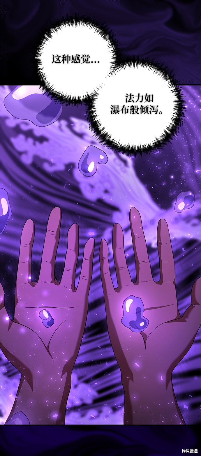 《名门家族的剑术天才》漫画最新章节第8话免费下拉式在线观看章节第【70】张图片