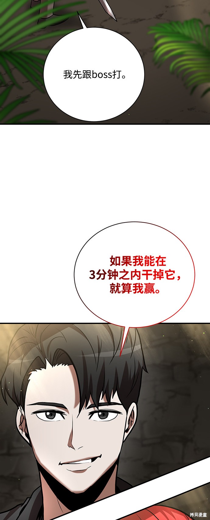 《名门家族的剑术天才》漫画最新章节第12话免费下拉式在线观看章节第【34】张图片