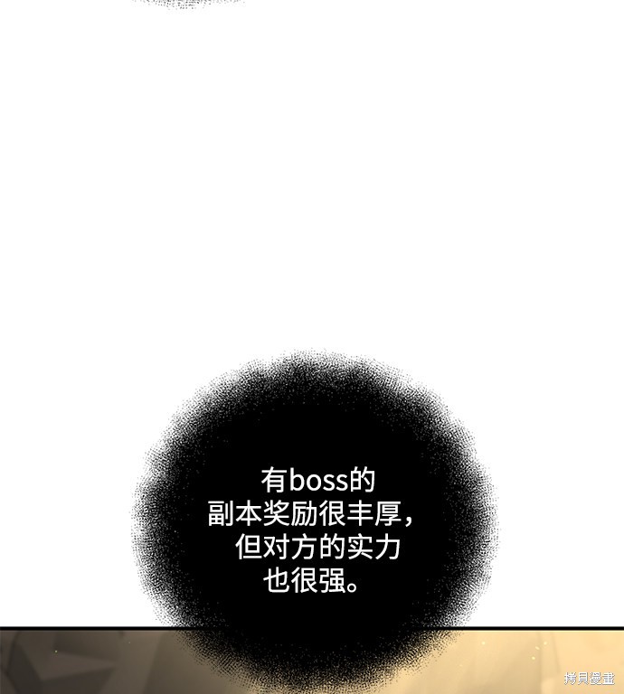 《名门家族的剑术天才》漫画最新章节第11话免费下拉式在线观看章节第【72】张图片