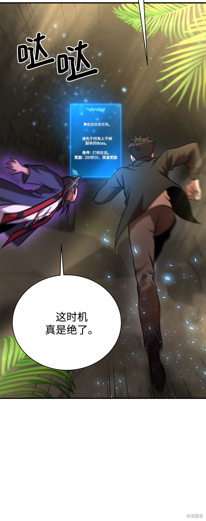 《名门家族的剑术天才》漫画最新章节第11话免费下拉式在线观看章节第【99】张图片