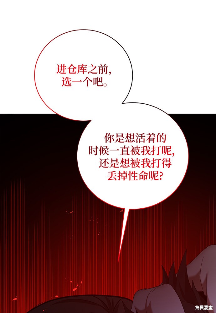 《名门家族的剑术天才》漫画最新章节第6话免费下拉式在线观看章节第【16】张图片