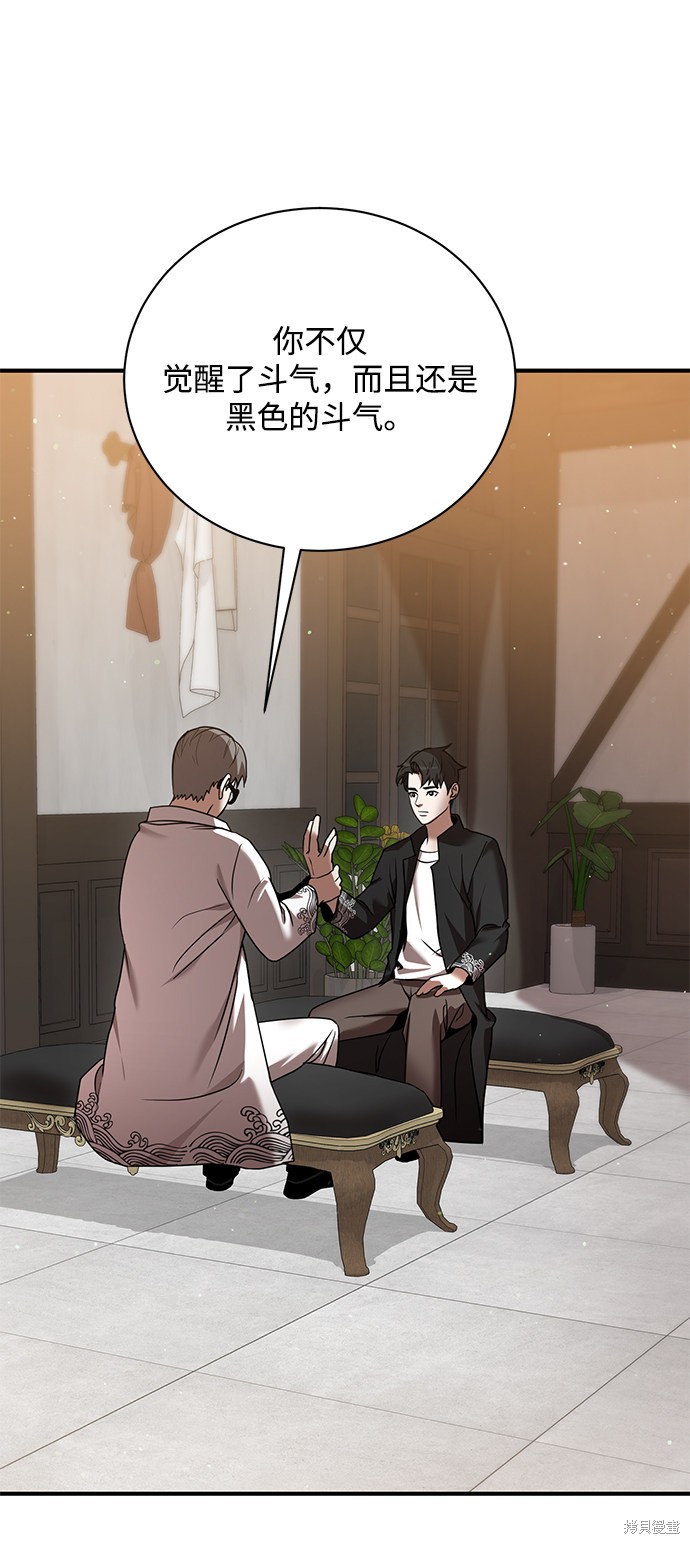 《名门家族的剑术天才》漫画最新章节第5话免费下拉式在线观看章节第【72】张图片