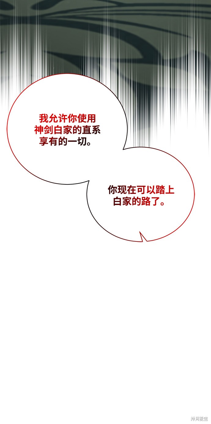 《名门家族的剑术天才》漫画最新章节第15话免费下拉式在线观看章节第【27】张图片