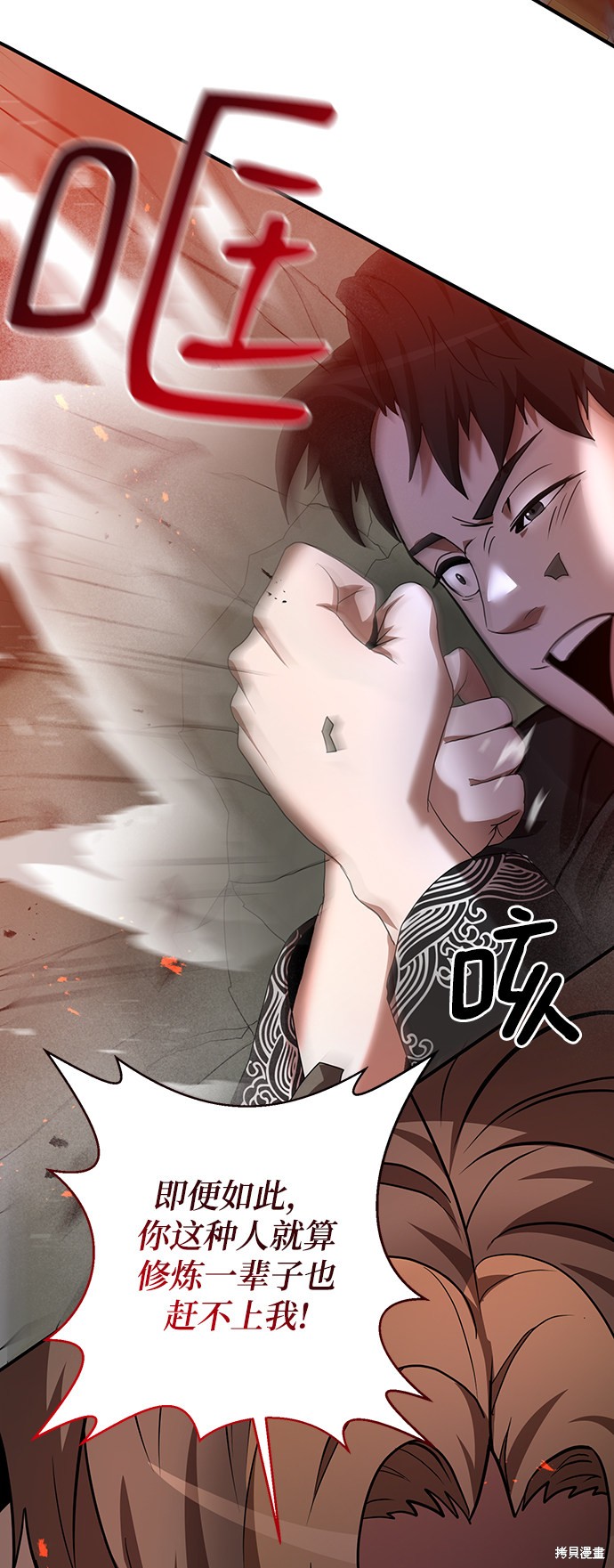《名门家族的剑术天才》漫画最新章节第6话免费下拉式在线观看章节第【27】张图片