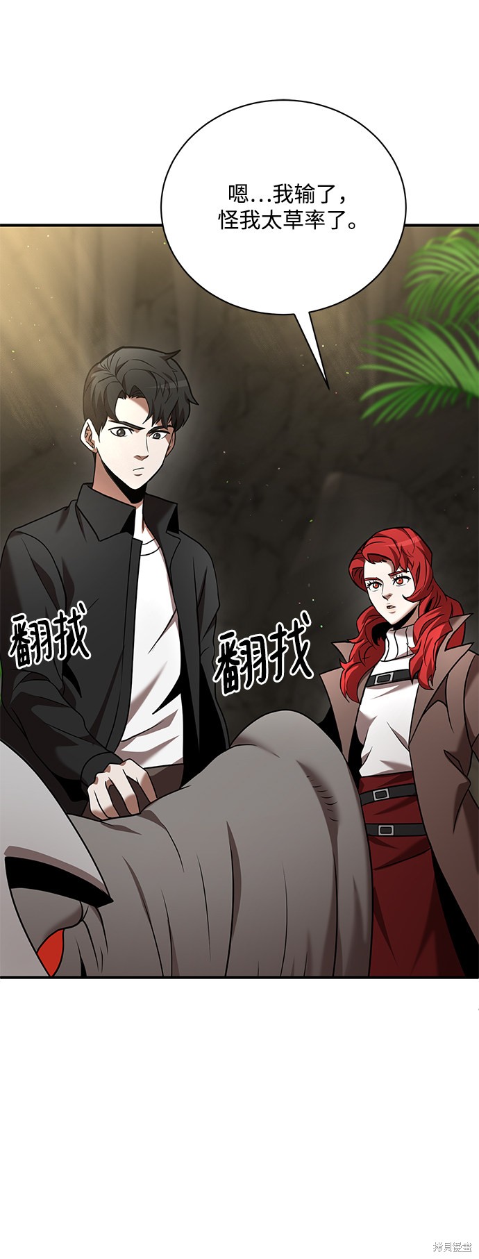 《名门家族的剑术天才》漫画最新章节第13话免费下拉式在线观看章节第【41】张图片