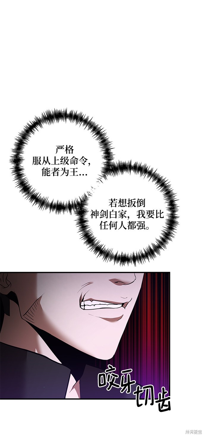 《名门家族的剑术天才》漫画最新章节第5话免费下拉式在线观看章节第【39】张图片