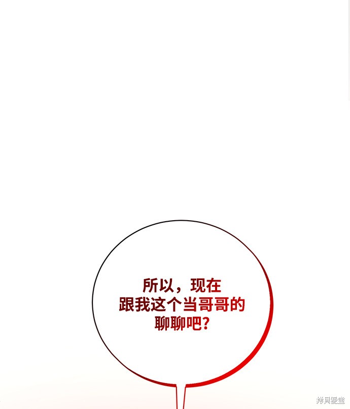 《名门家族的剑术天才》漫画最新章节第5话免费下拉式在线观看章节第【91】张图片