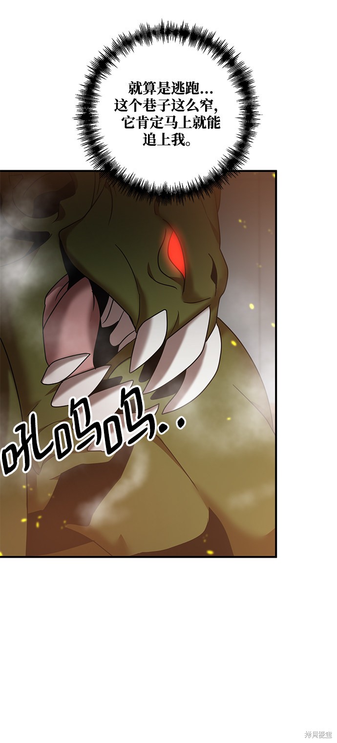 《名门家族的剑术天才》漫画最新章节第1话免费下拉式在线观看章节第【74】张图片