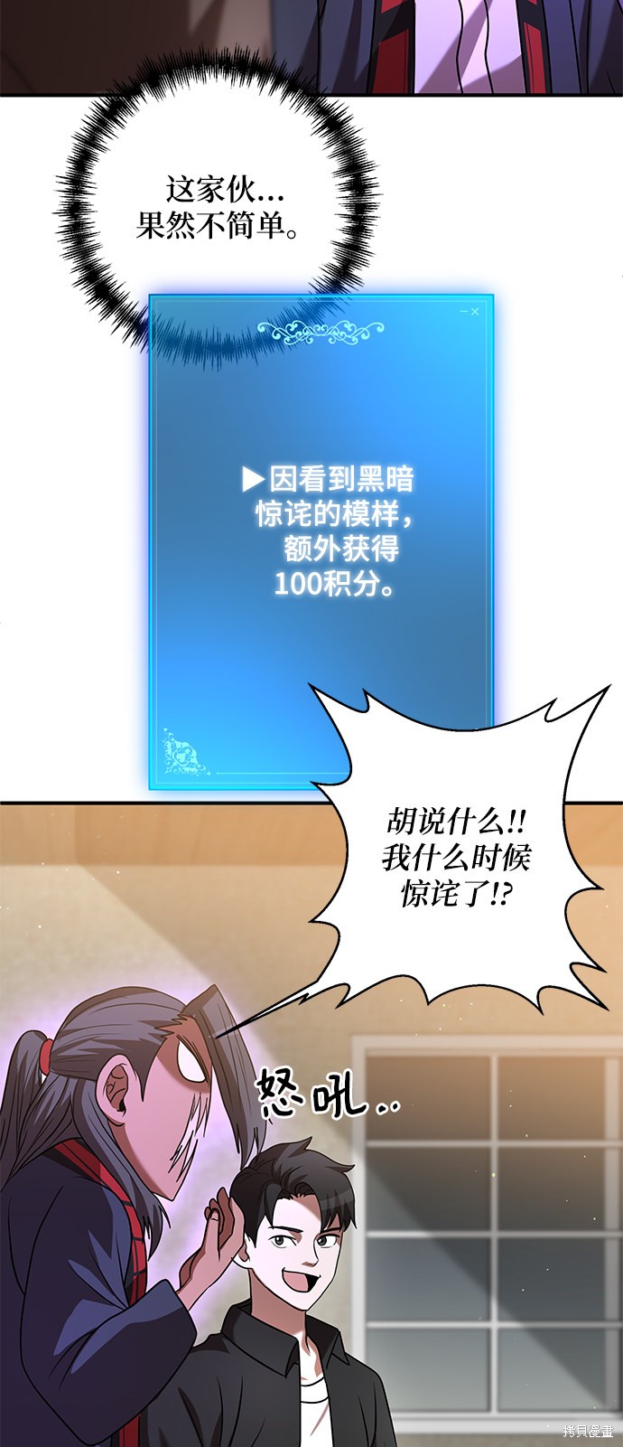 《名门家族的剑术天才》漫画最新章节第8话免费下拉式在线观看章节第【89】张图片