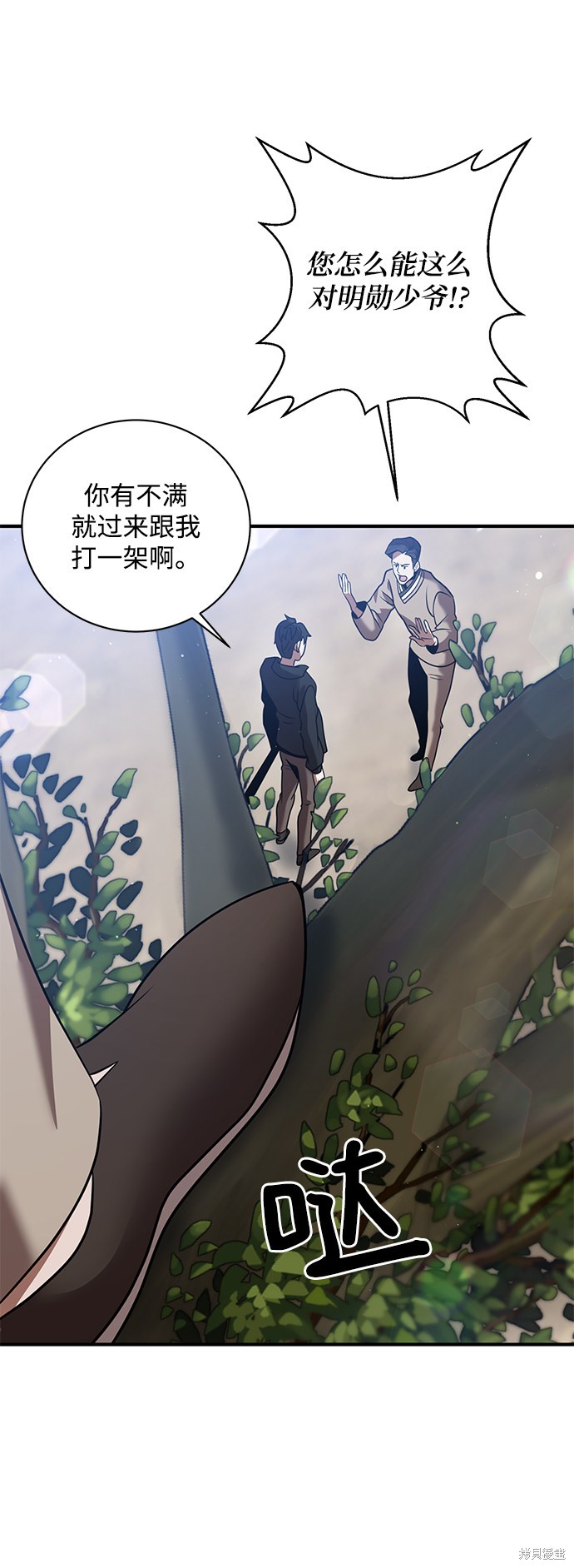 《名门家族的剑术天才》漫画最新章节第16话免费下拉式在线观看章节第【66】张图片