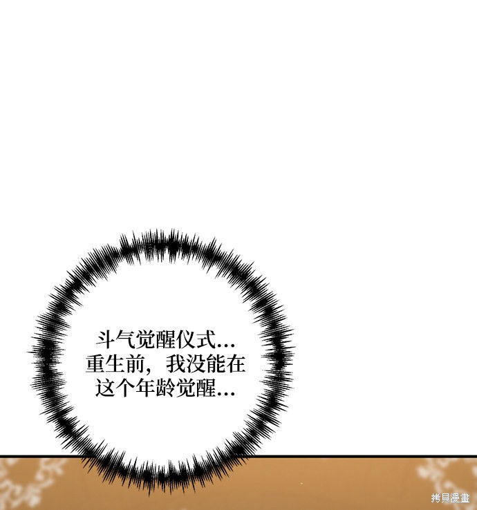 《名门家族的剑术天才》漫画最新章节第4话免费下拉式在线观看章节第【81】张图片