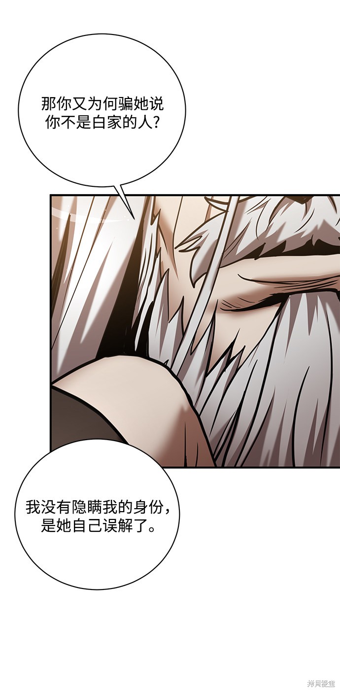 《名门家族的剑术天才》漫画最新章节第15话免费下拉式在线观看章节第【23】张图片