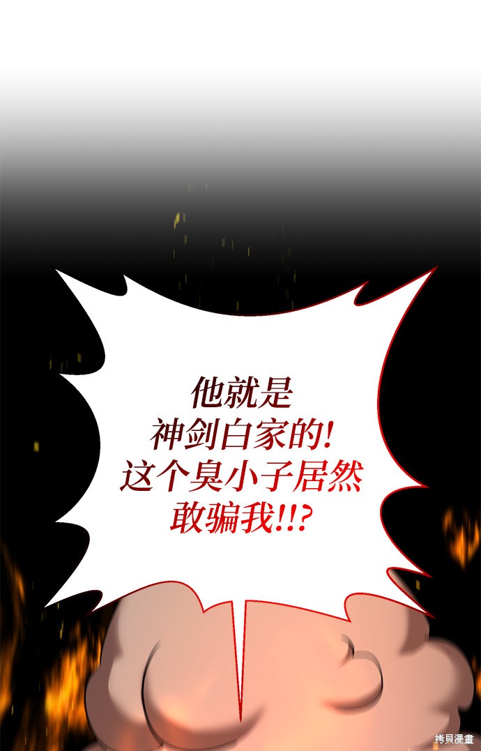 《名门家族的剑术天才》漫画最新章节第16话免费下拉式在线观看章节第【3】张图片
