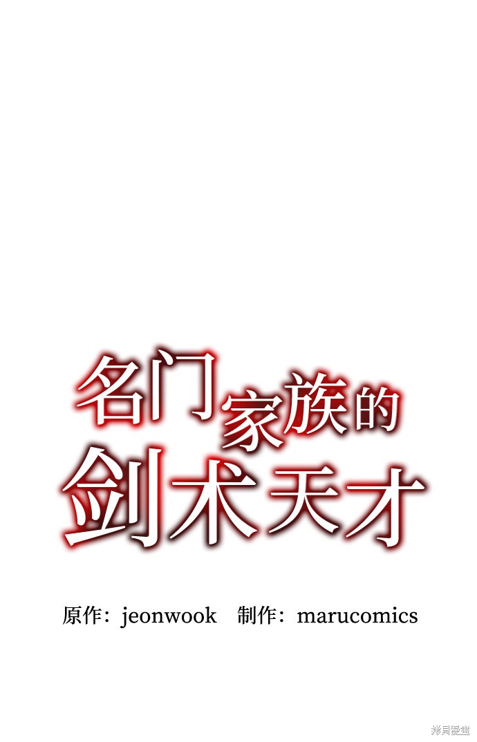 《名门家族的剑术天才》漫画最新章节第5话免费下拉式在线观看章节第【70】张图片