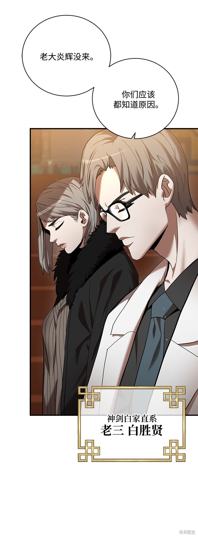 《名门家族的剑术天才》漫画最新章节第4话免费下拉式在线观看章节第【74】张图片