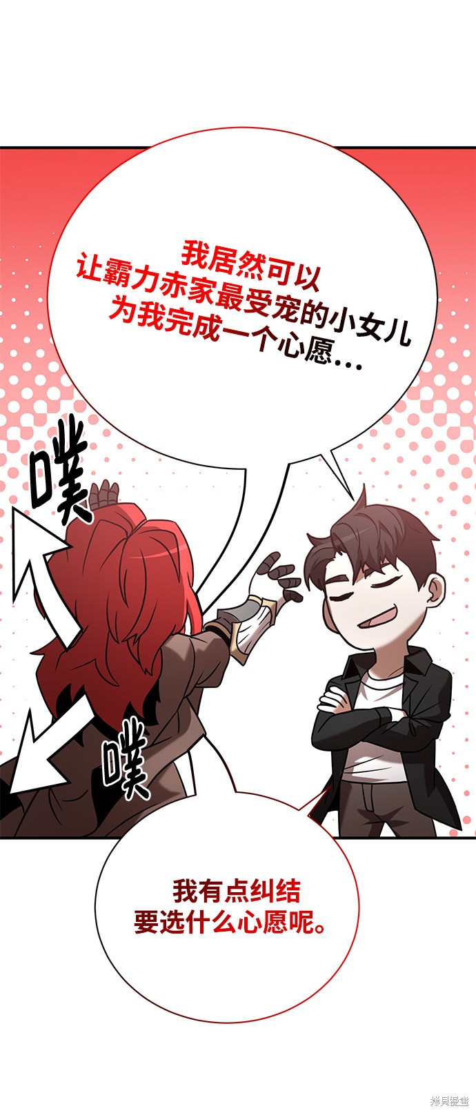 《名门家族的剑术天才》漫画最新章节第13话免费下拉式在线观看章节第【25】张图片