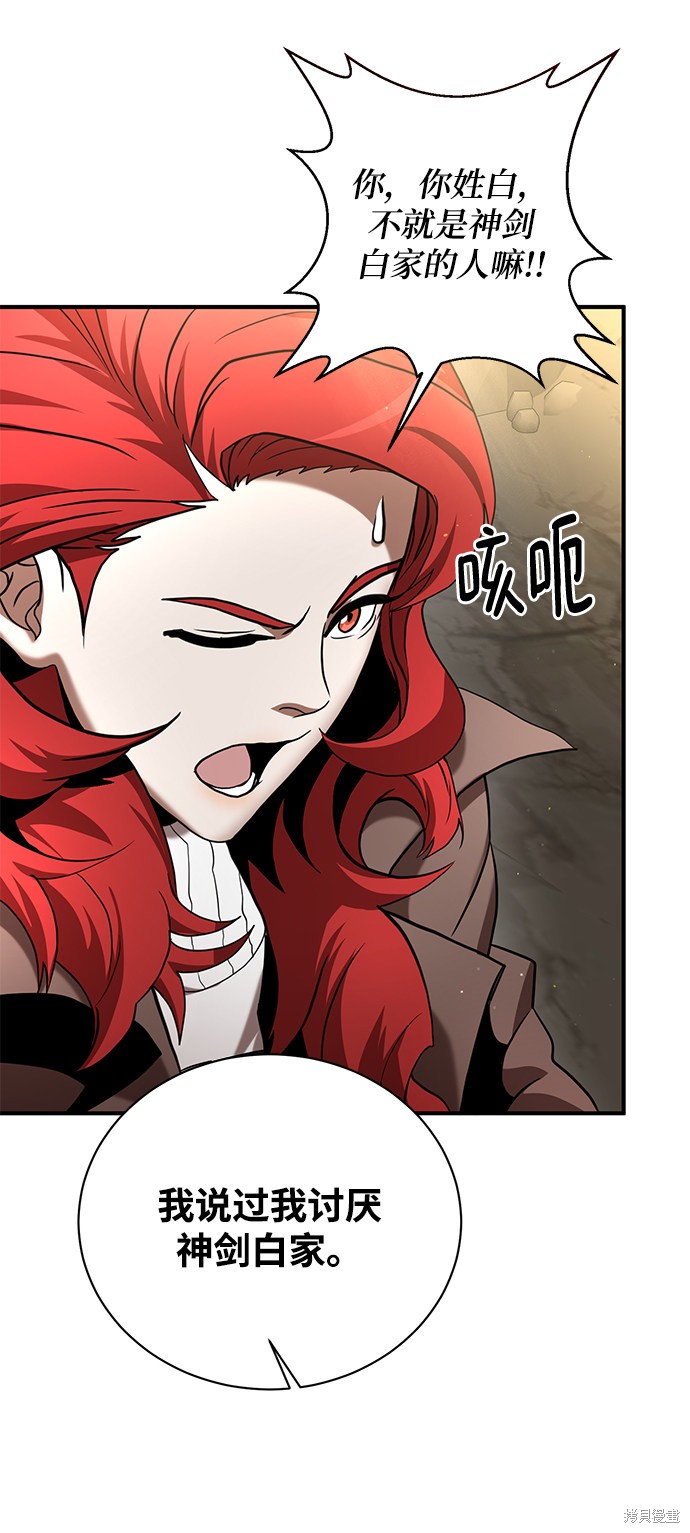 《名门家族的剑术天才》漫画最新章节第13话免费下拉式在线观看章节第【26】张图片