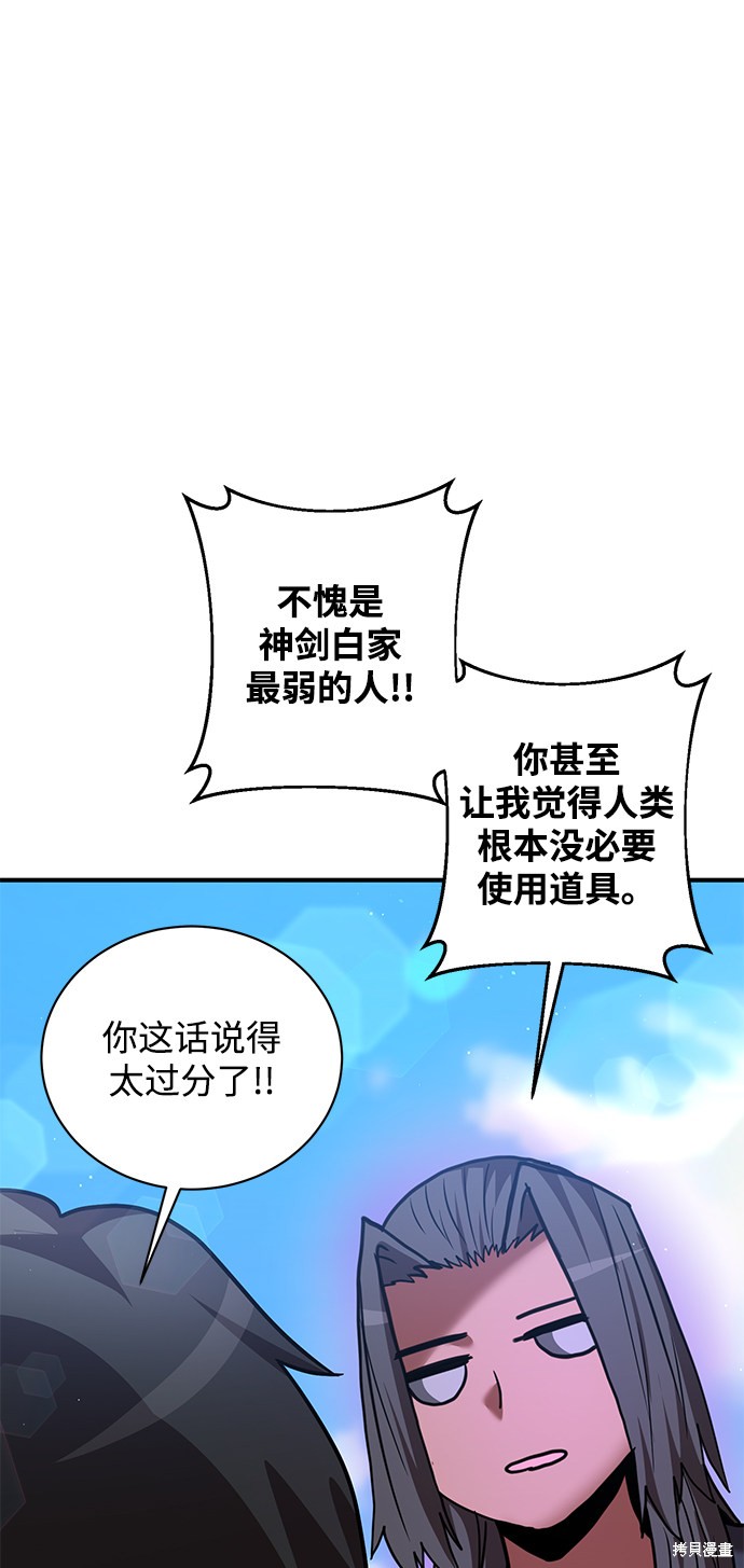 《名门家族的剑术天才》漫画最新章节第16话免费下拉式在线观看章节第【37】张图片