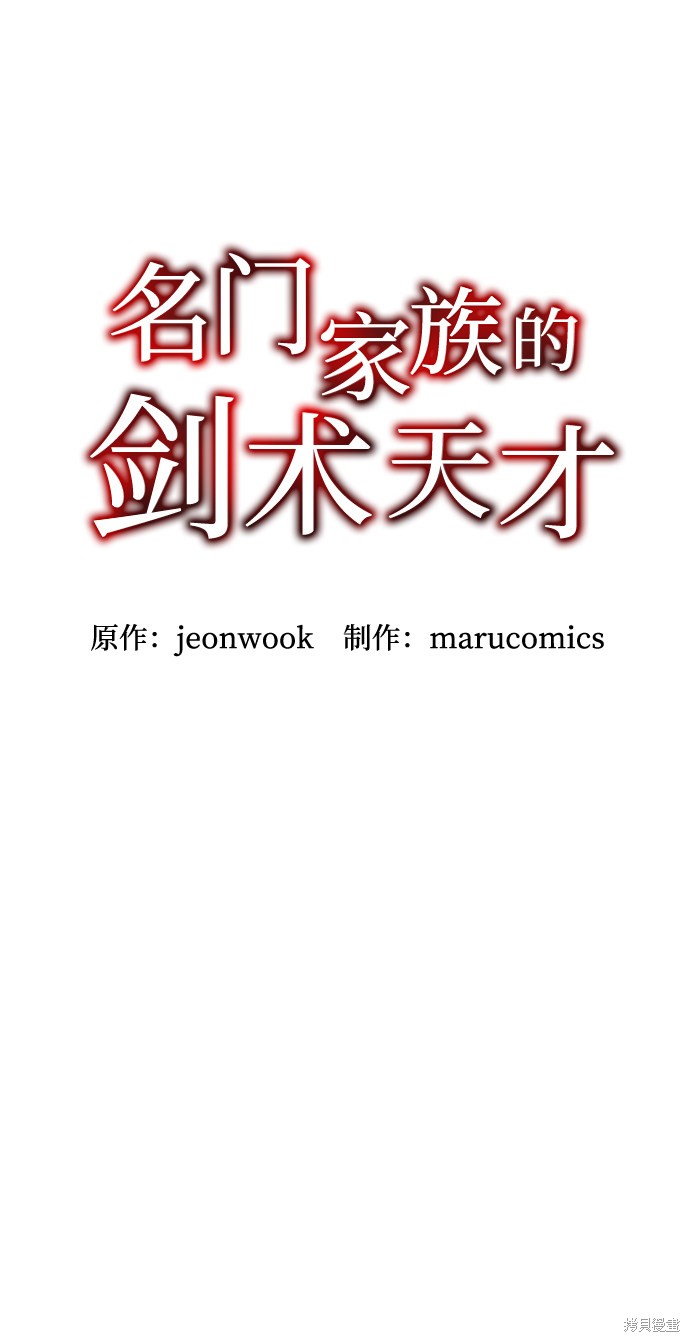《名门家族的剑术天才》漫画最新章节第12话免费下拉式在线观看章节第【11】张图片