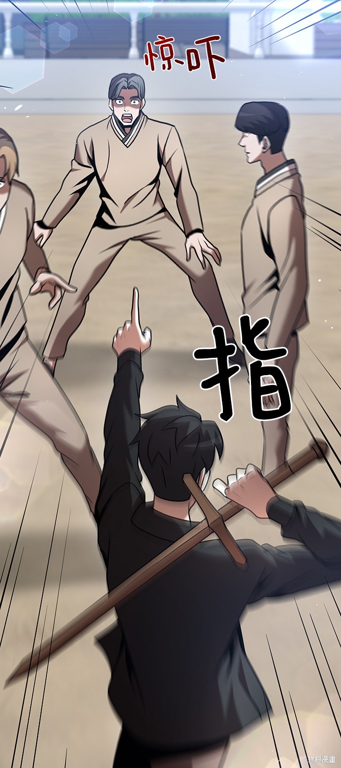 《名门家族的剑术天才》漫画最新章节第17话免费下拉式在线观看章节第【45】张图片