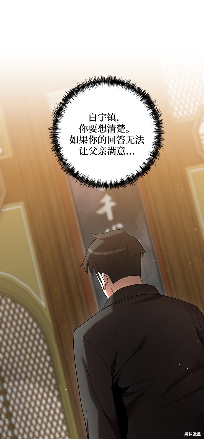 《名门家族的剑术天才》漫画最新章节第5话免费下拉式在线观看章节第【48】张图片