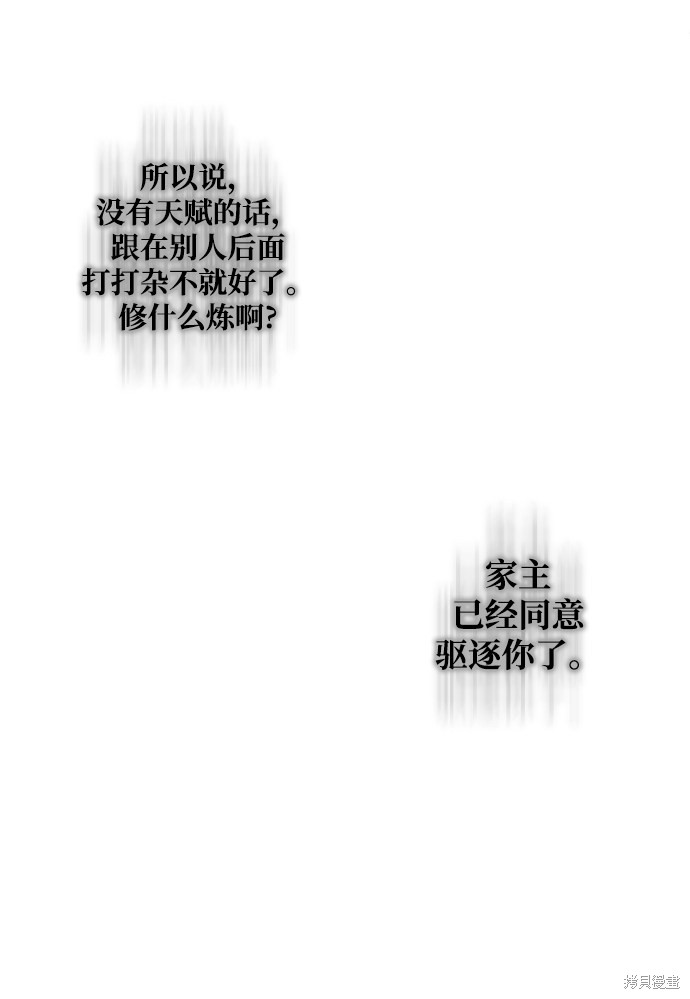 《名门家族的剑术天才》漫画最新章节第1话免费下拉式在线观看章节第【90】张图片