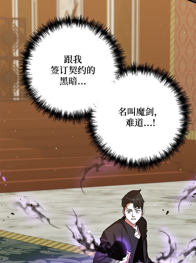 《名门家族的剑术天才》漫画最新章节第5话免费下拉式在线观看章节第【16】张图片