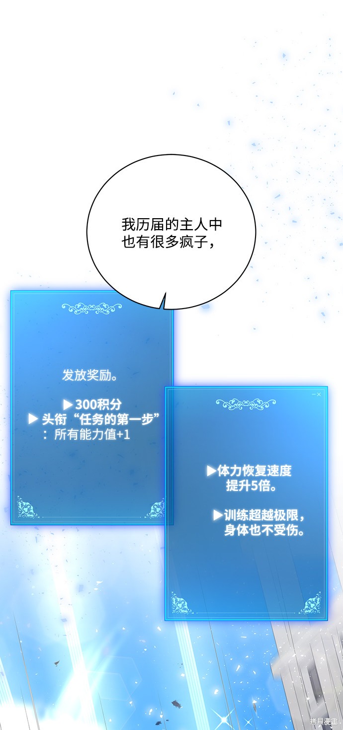 《名门家族的剑术天才》漫画最新章节第4话免费下拉式在线观看章节第【41】张图片